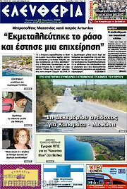 /Ελευθερία