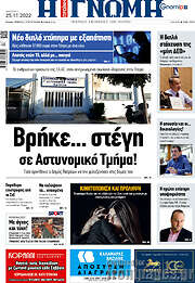 /Η Γνώμη