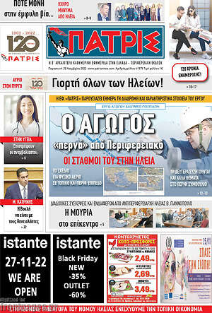 Πρωτοσέλιδο Πατρίς