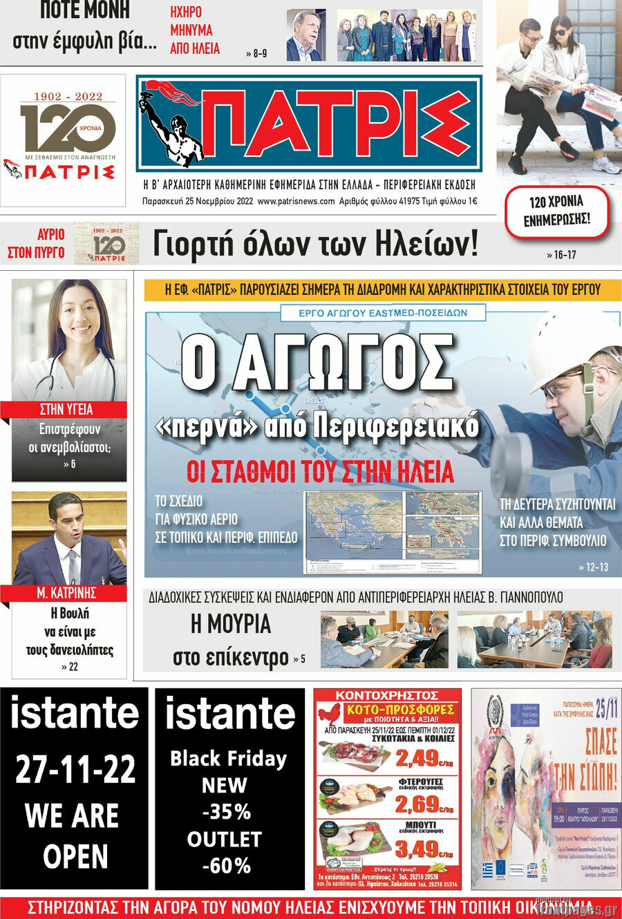 Πατρίς
