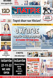 /Πατρίς