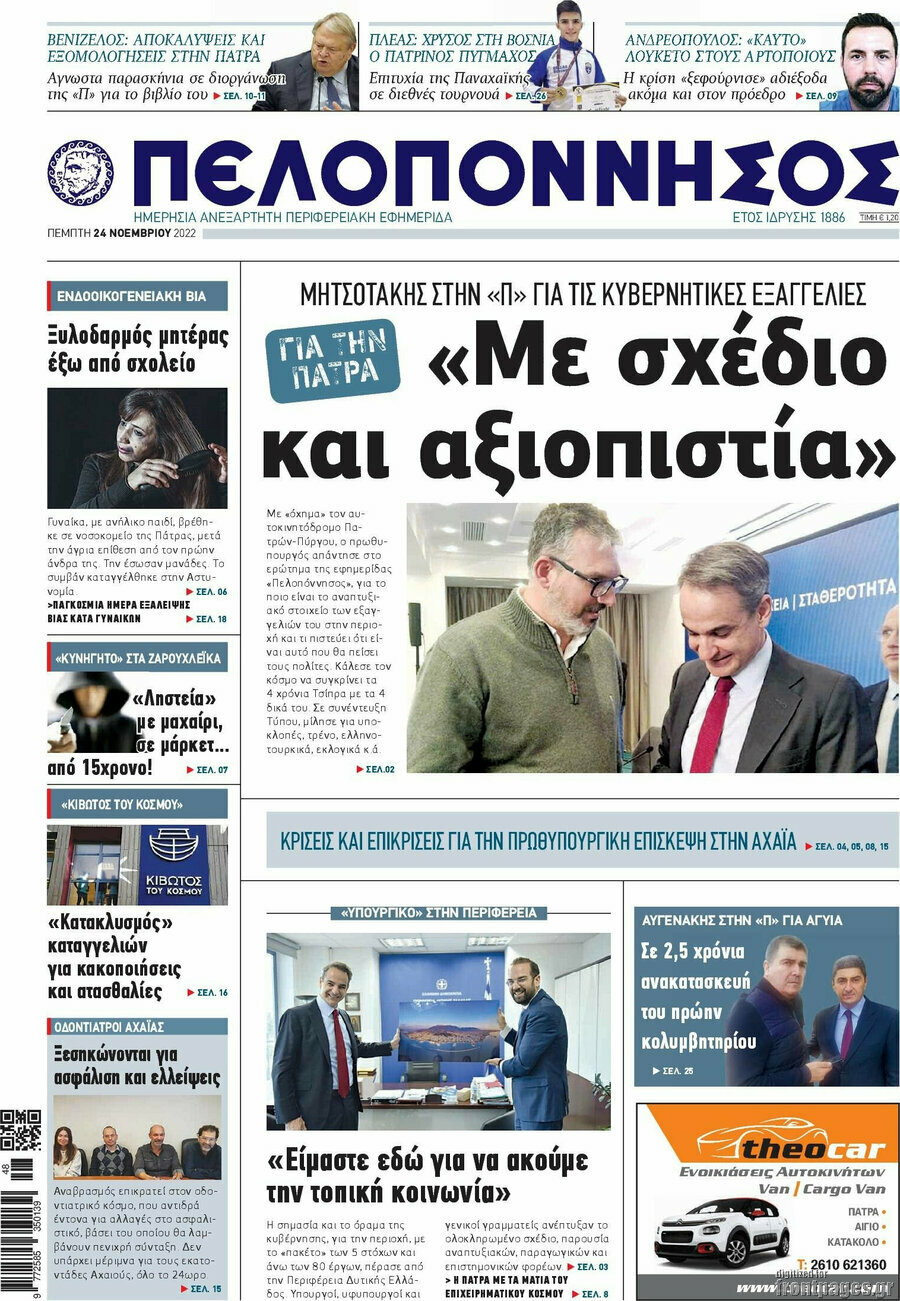 Πελοπόννησος