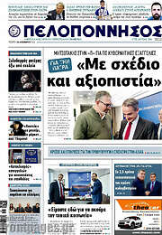 /Πελοπόννησος