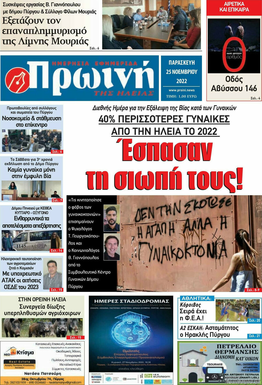 Πρωινή Ηλείας