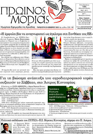 Πρωτοσέλιδο Πρωινός Μοριάς