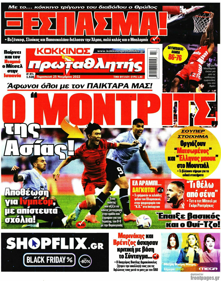 Πρωταθλητής