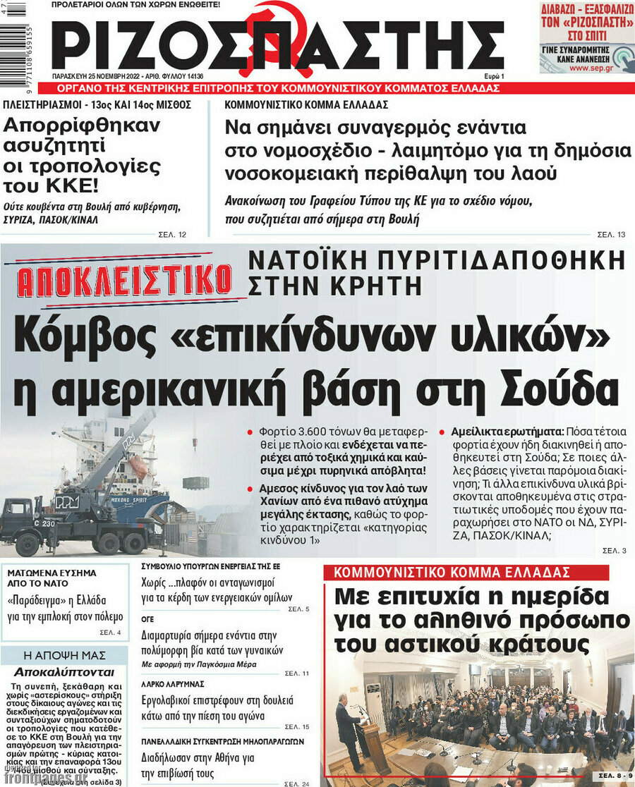 Ριζοσπάστης
