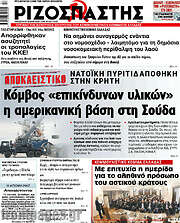 /Ριζοσπάστης