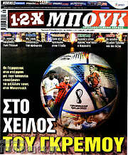 /1-2-X Μπουκ