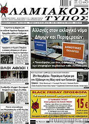 /Λαμιακός Τύπος