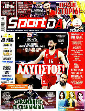 Πρωτοσέλιδο εφημερίδας Sport Day - protoselida