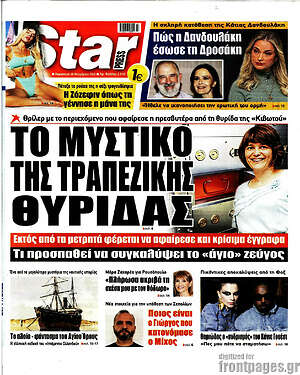Πρωτοσέλιδο εφημερίδας Star press - protoselida