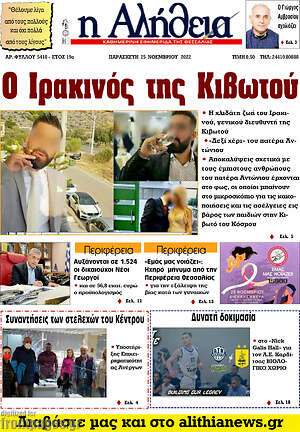 Πρωτοσέλιδο Η Αλήθεια