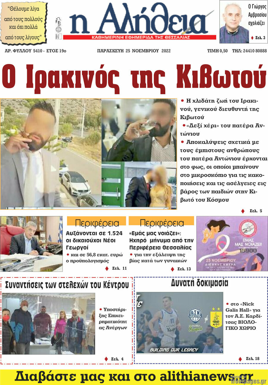 Η Αλήθεια