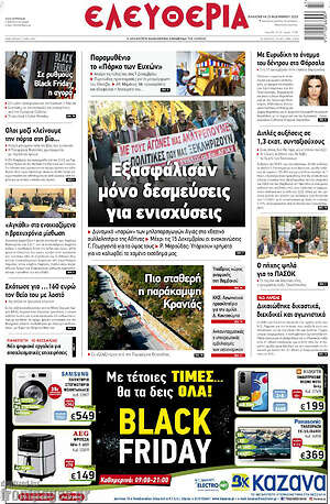 Πρωτοσέλιδο Ελευθερία