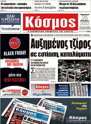 Πρωτοσέλιδο Κόσμος