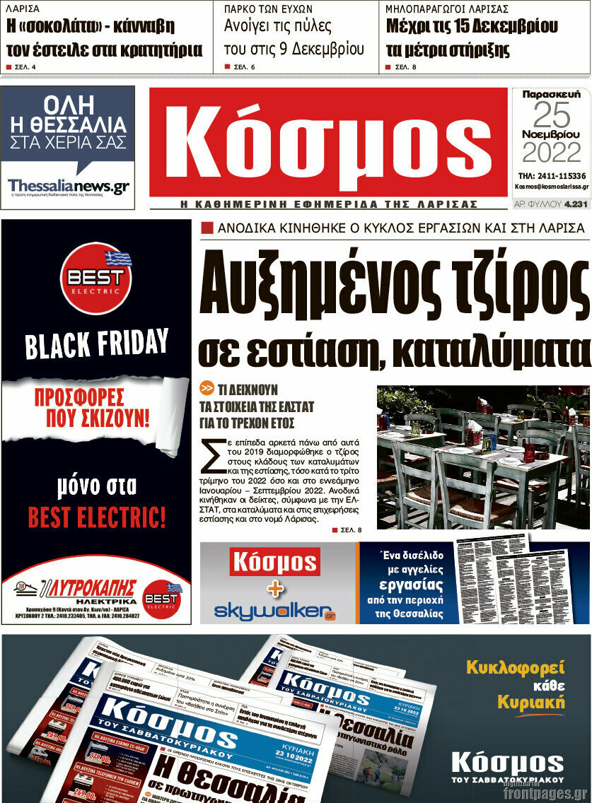 Κόσμος