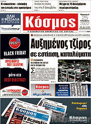 /Κόσμος