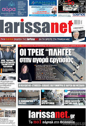 Πρωτοσέλιδο larissanet