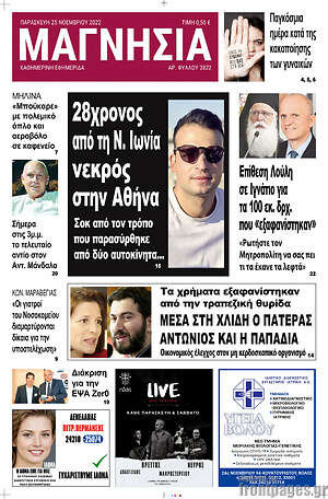 Πρωτοσέλιδο Μαγνησία