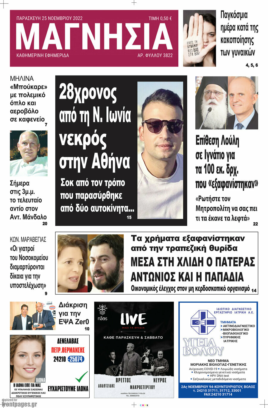 Μαγνησία