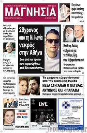 /Μαγνησία