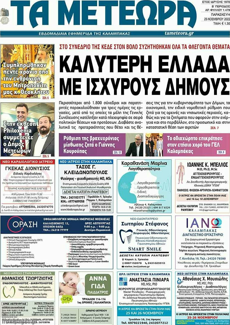 Τα Μετέωρα