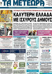/Τα Μετέωρα