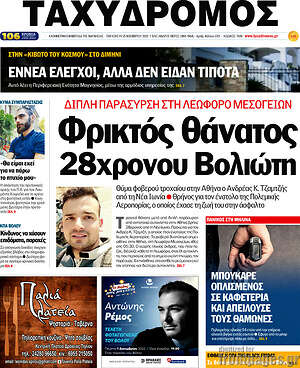Πρωτοσέλιδο Ταχυδρόμος