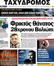 /Ταχυδρόμος