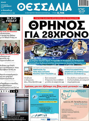 Πρωτοσέλιδο Θεσσαλία