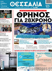 /Θεσσαλία