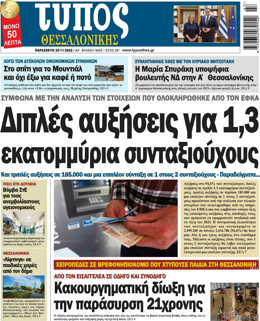 Τύπος Θεσσαλονίκης