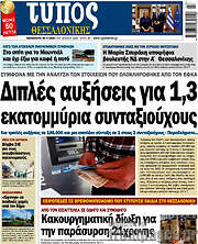 /Τύπος Θεσσαλονίκης