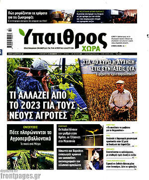 Πρωτοσέλιδο Ύπαιθρος