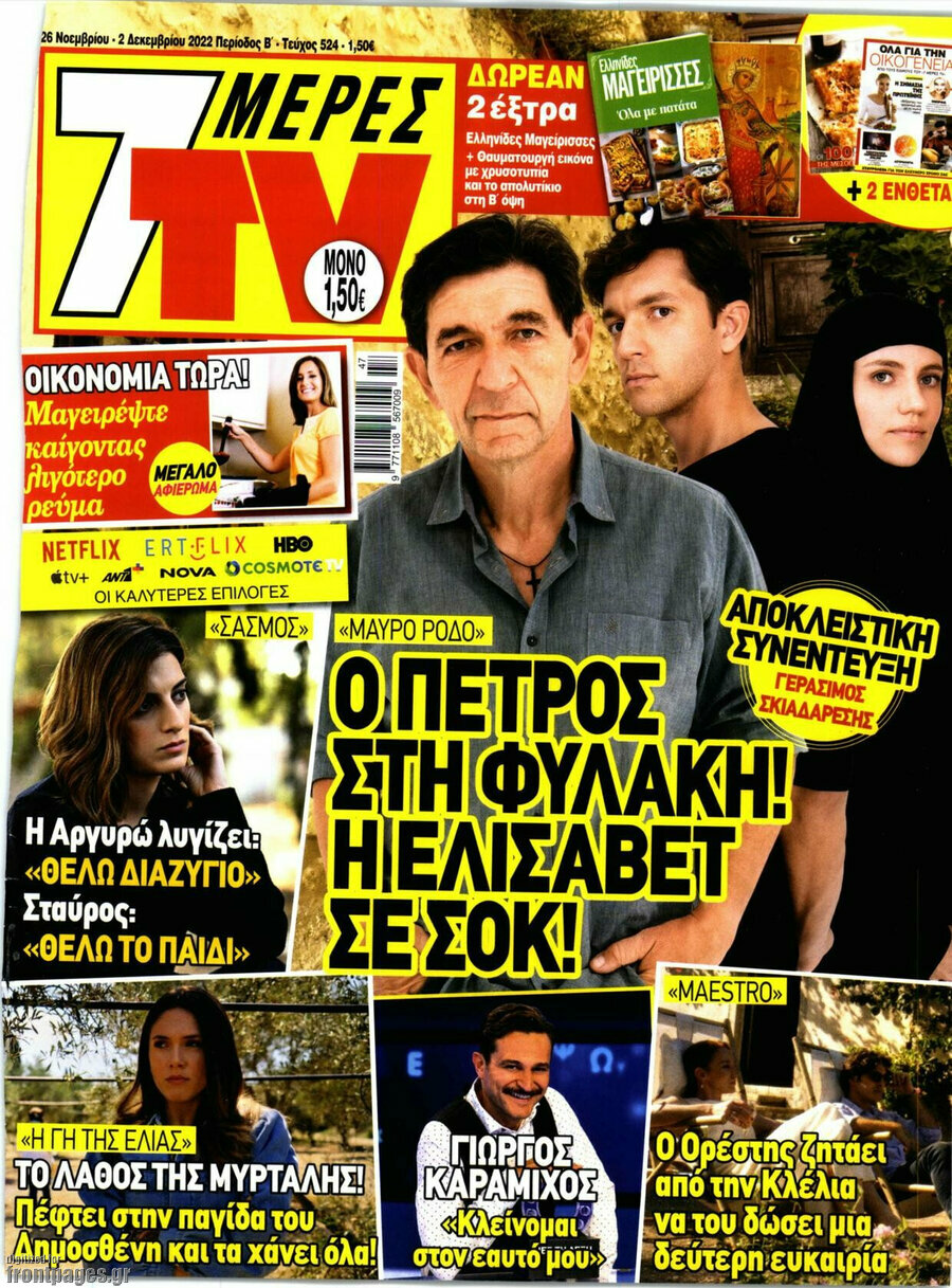 7 Ημέρες TV