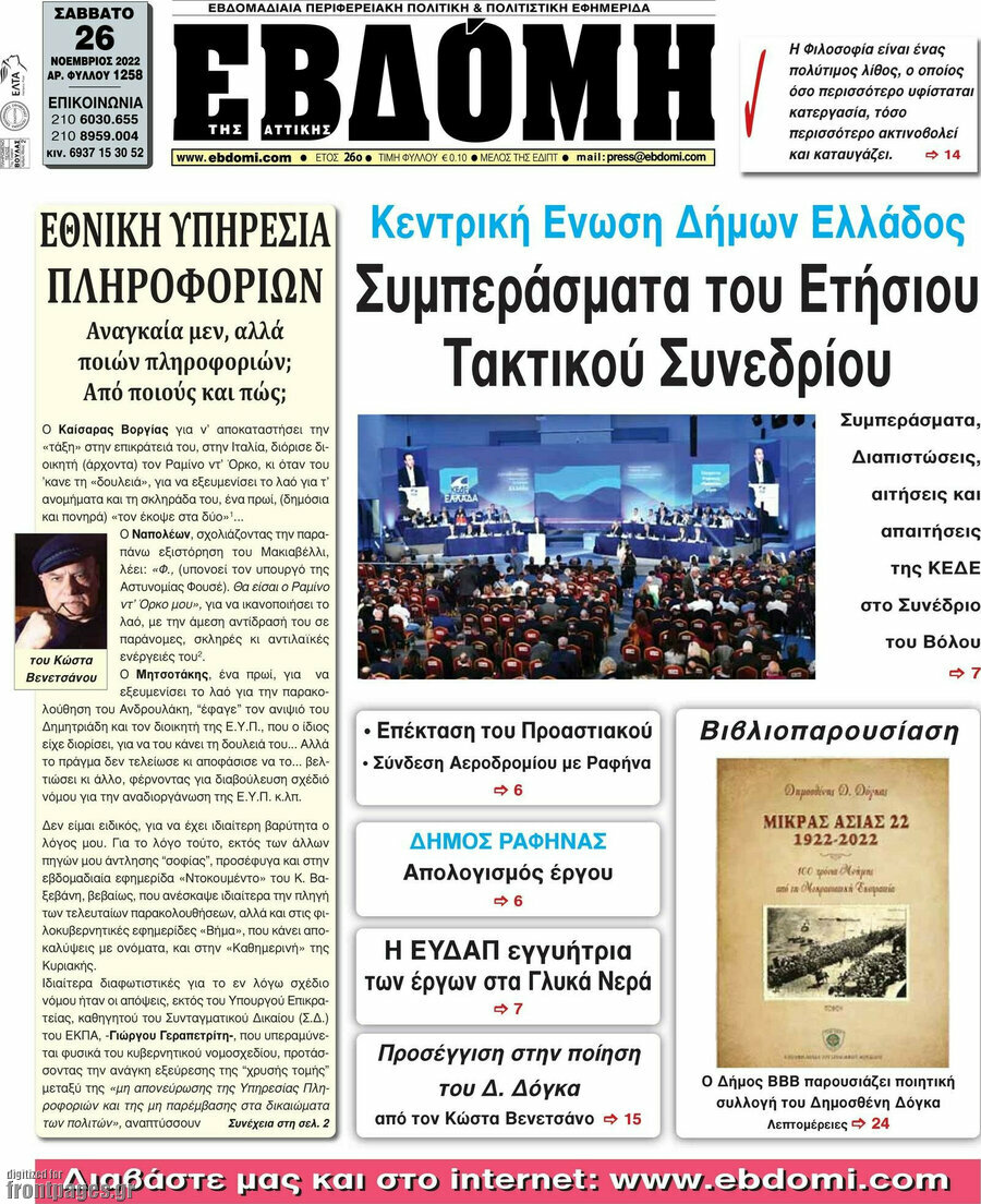 Εβδόμη