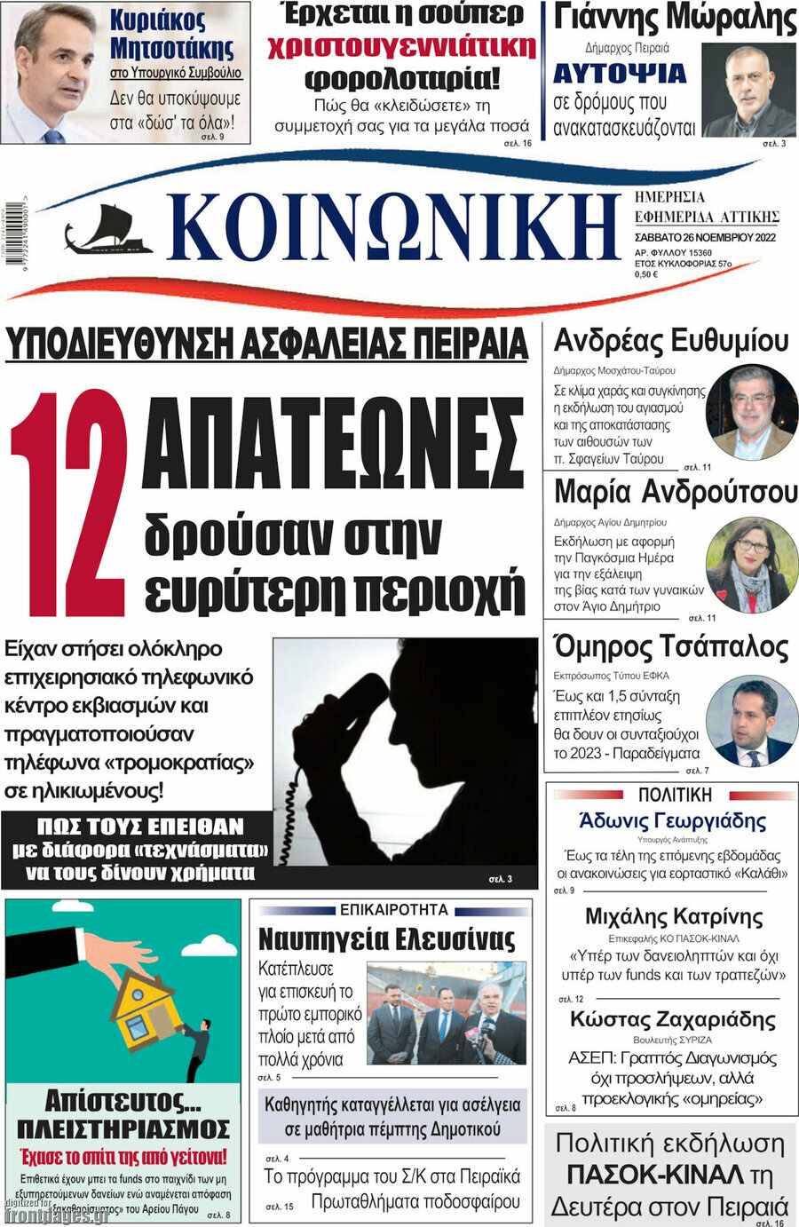Κοινωνική