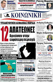 /Κοινωνική