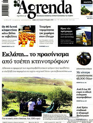 Πρωτοσέλιδο Agrenda