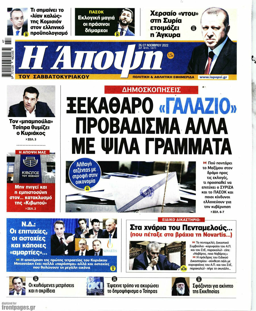 Άποψη