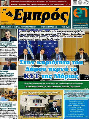 Πρωτοσέλιδο Εμπρός