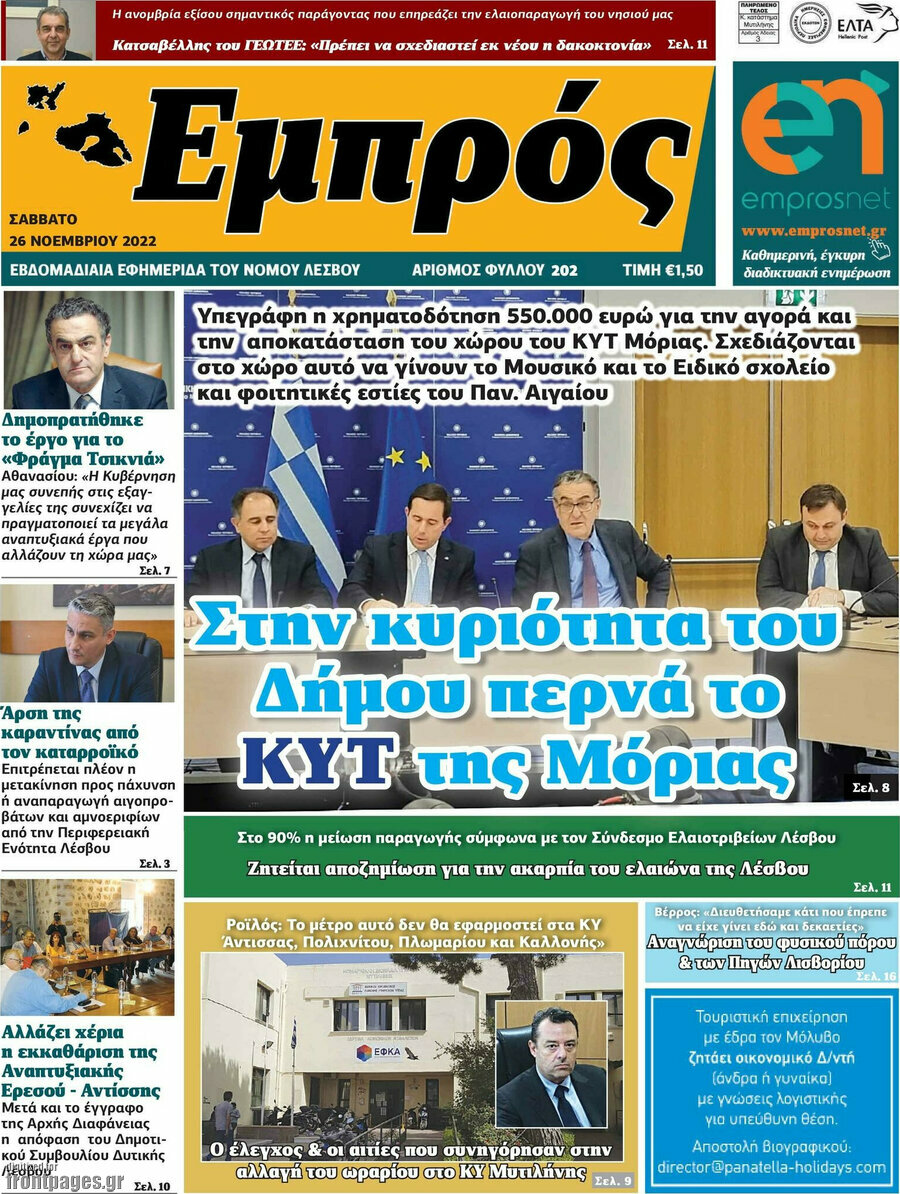 Εμπρός