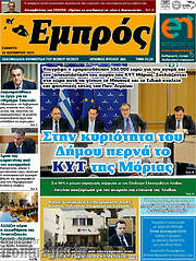 /Εμπρός