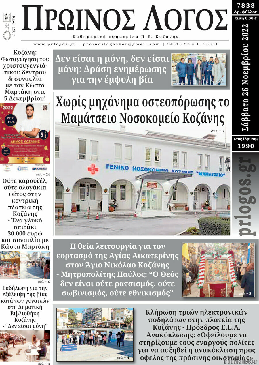 Πρωινός Λόγος