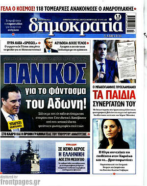 Πρωτοσέλιδο εφημερίδας Δημοκρατία - protoselida