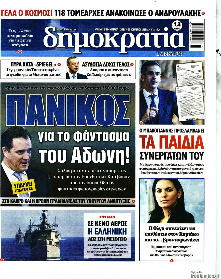 Δημοκρατία