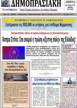 Πρωτοσέλιδο Δημοπρασιακή Αθηνών