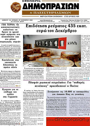 Πρωτοσέλιδο Εφημερίς Δημοπρασιών
