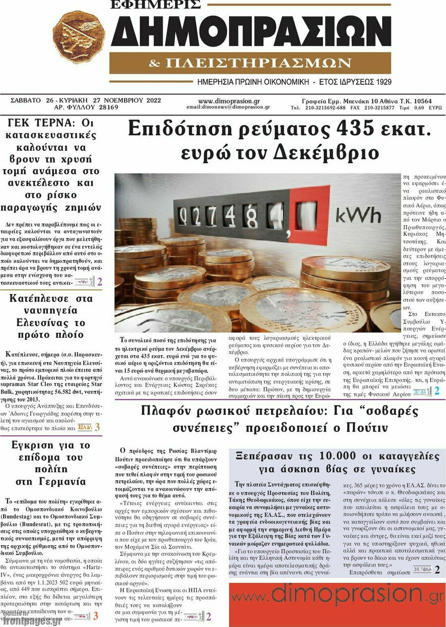 Εφημερίς Δημοπρασιών